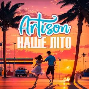 Artison